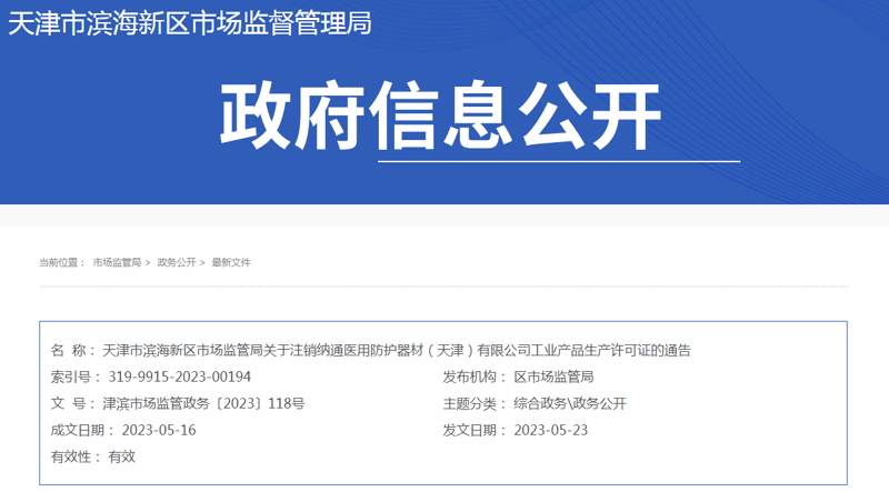 天津工业品供应商