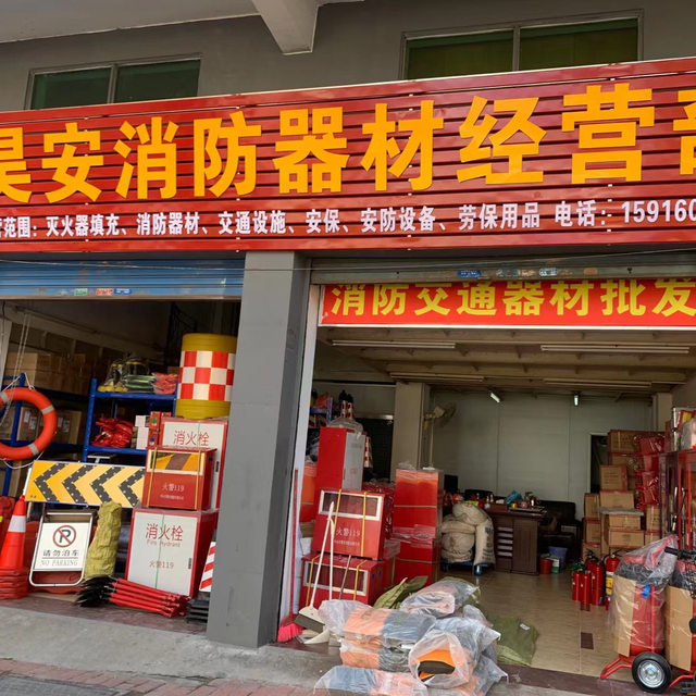 安防用品批发